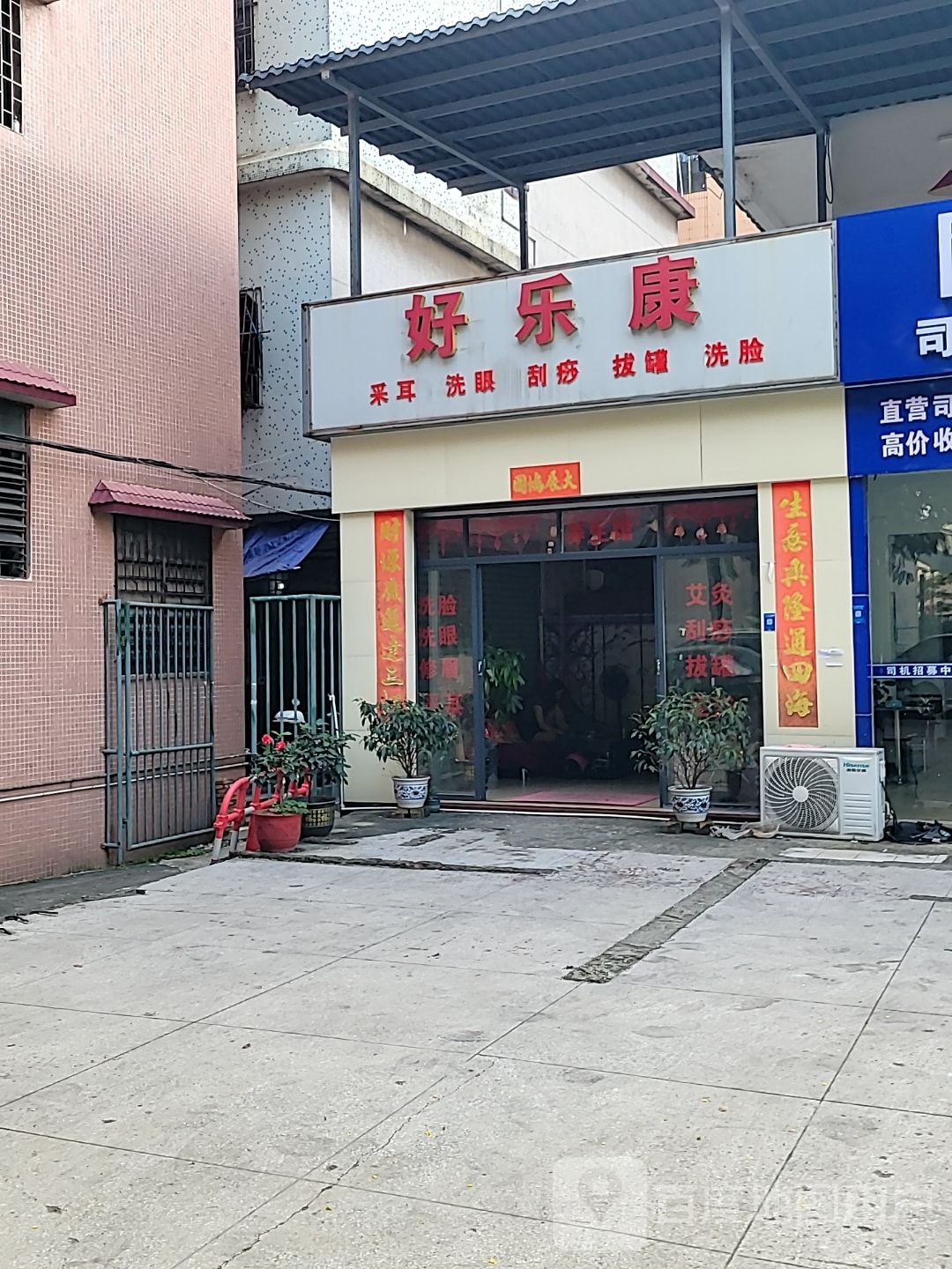 好乐康采耳洗眼