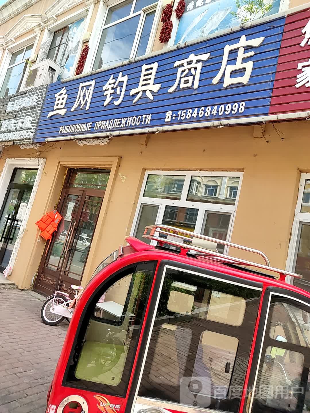 鱼网钓具商店