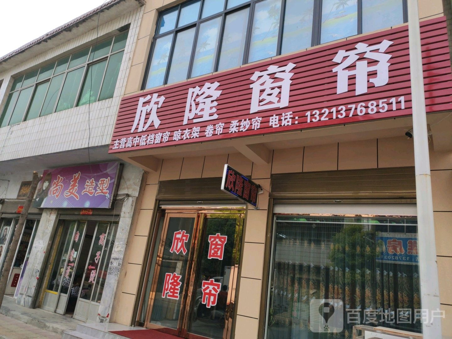 镇平县尚美造型(北大街店)