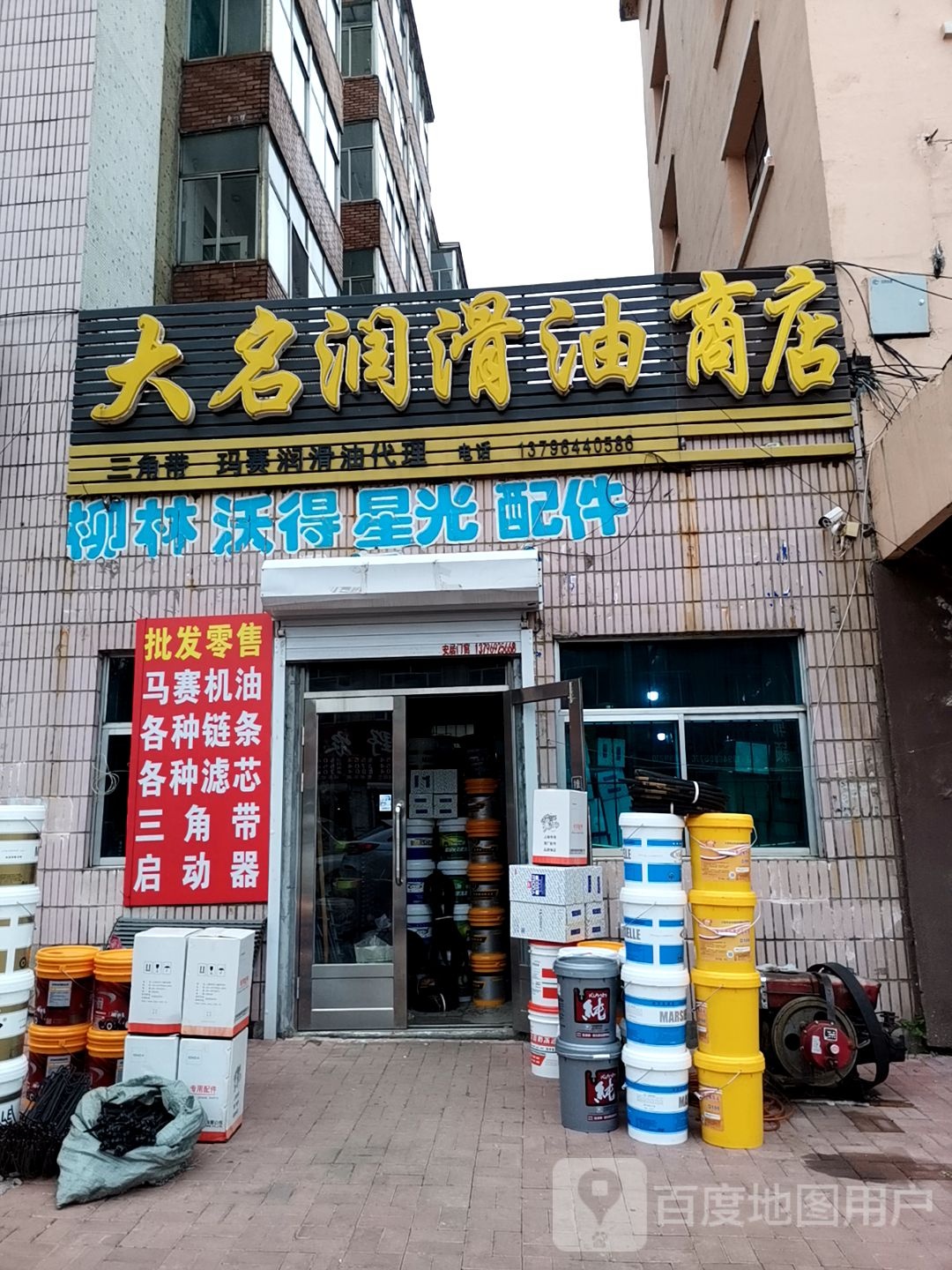 大名润滑液商店