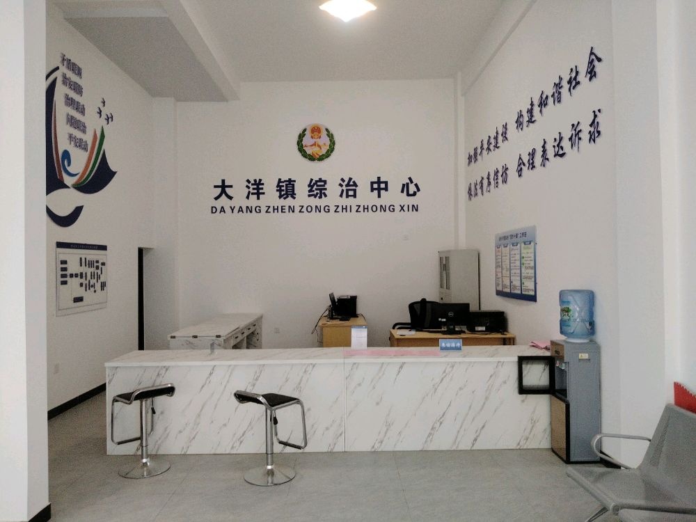 福建省福州市永泰县大洋镇综治中心