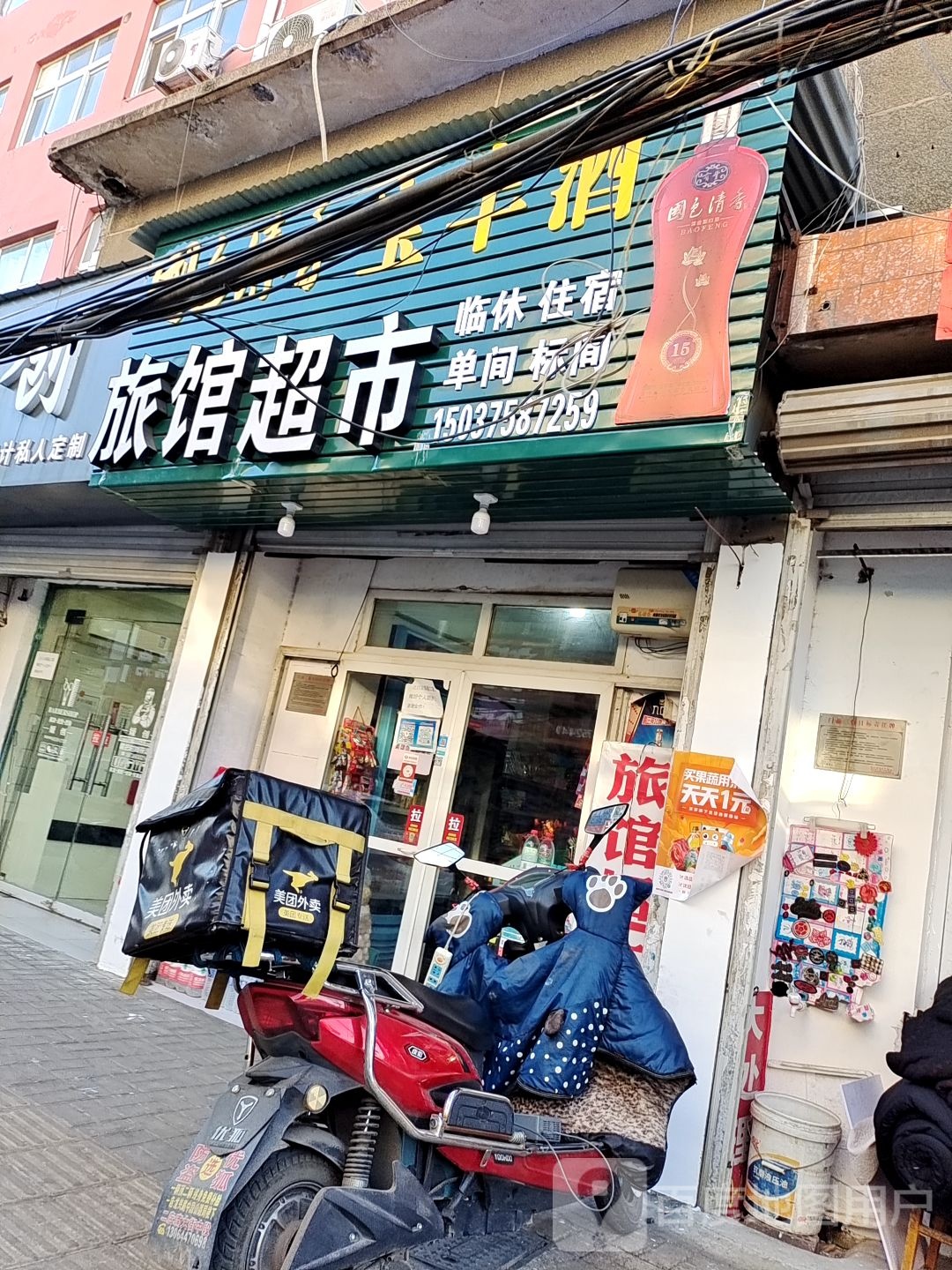 美食旅馆