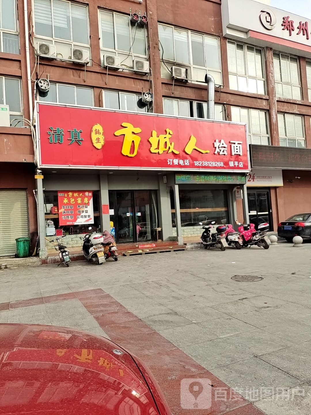 清真韩生方城人烩面(镇平店)