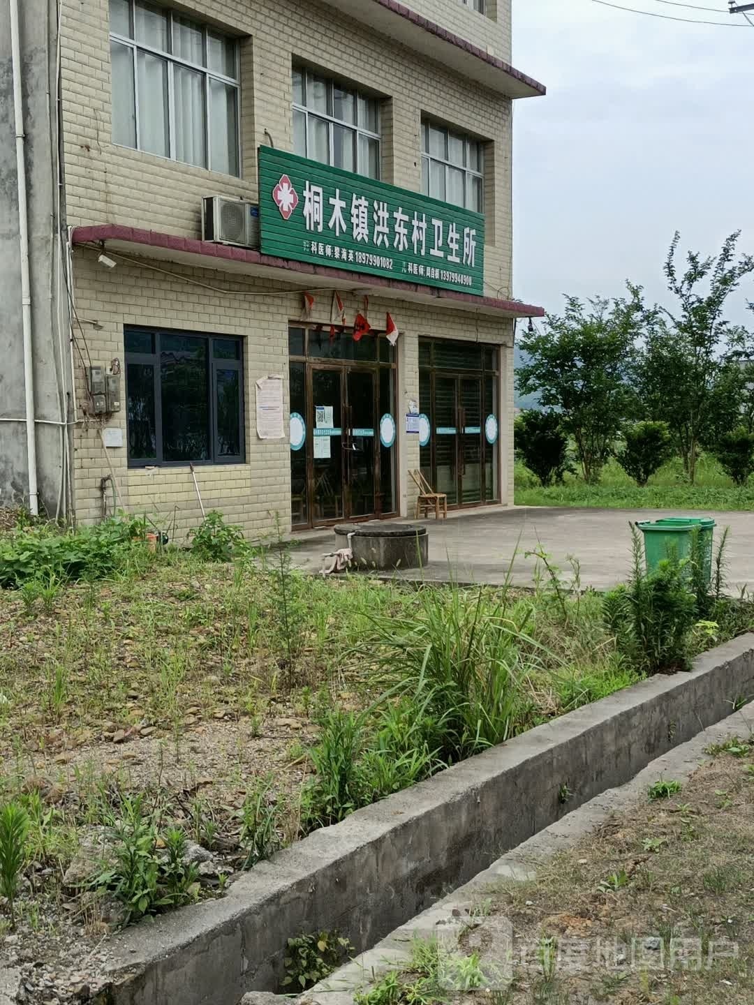 桐木镇洪东村卫生所