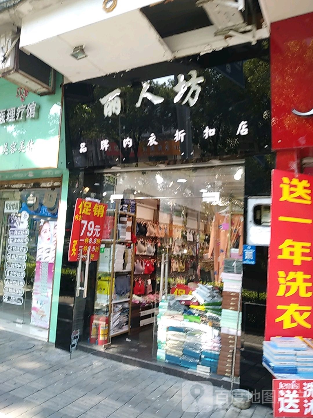 丽人坊品牌内衣折扣店(张槎三路店)