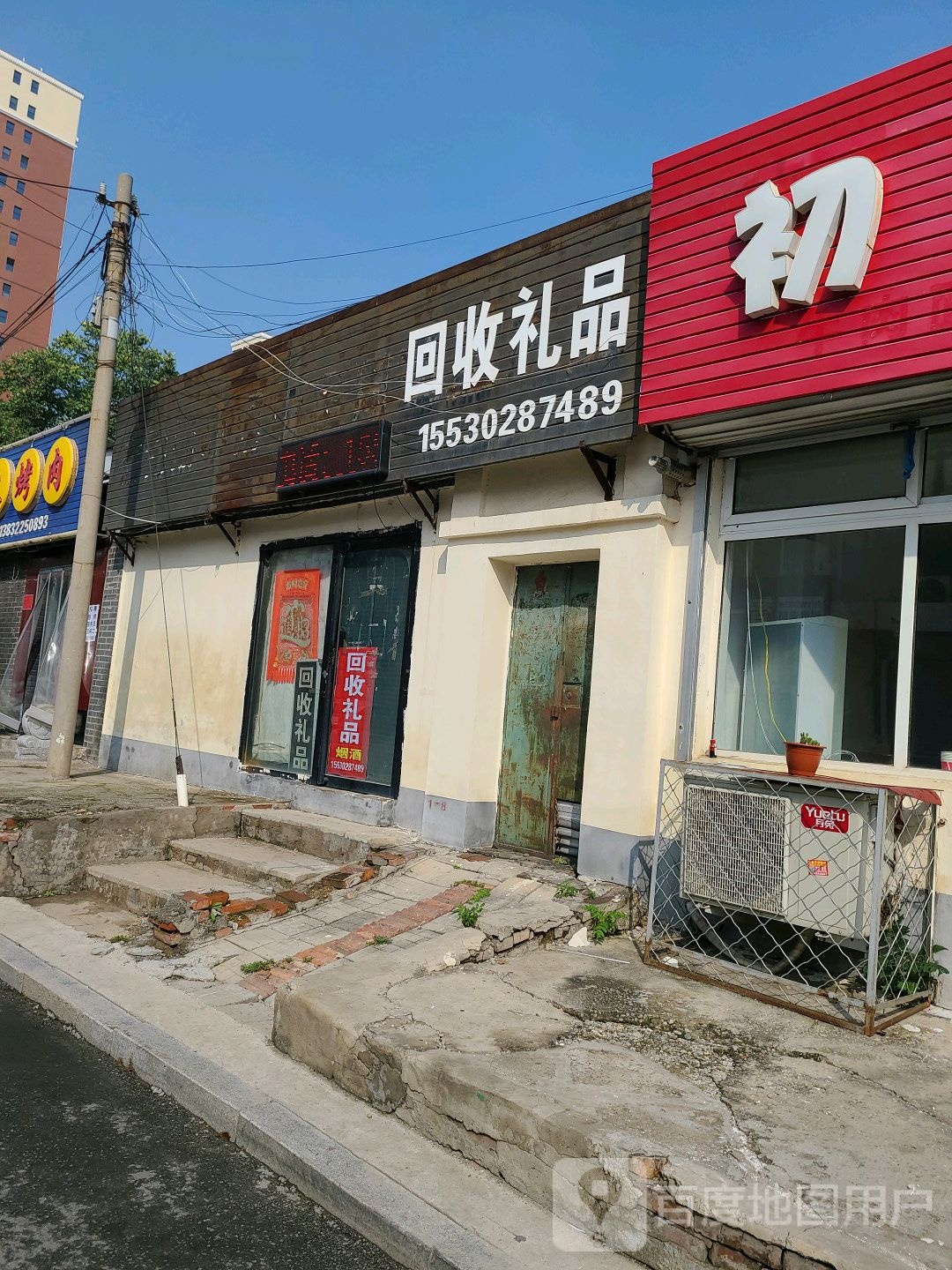 回收礼品(文苑路店)