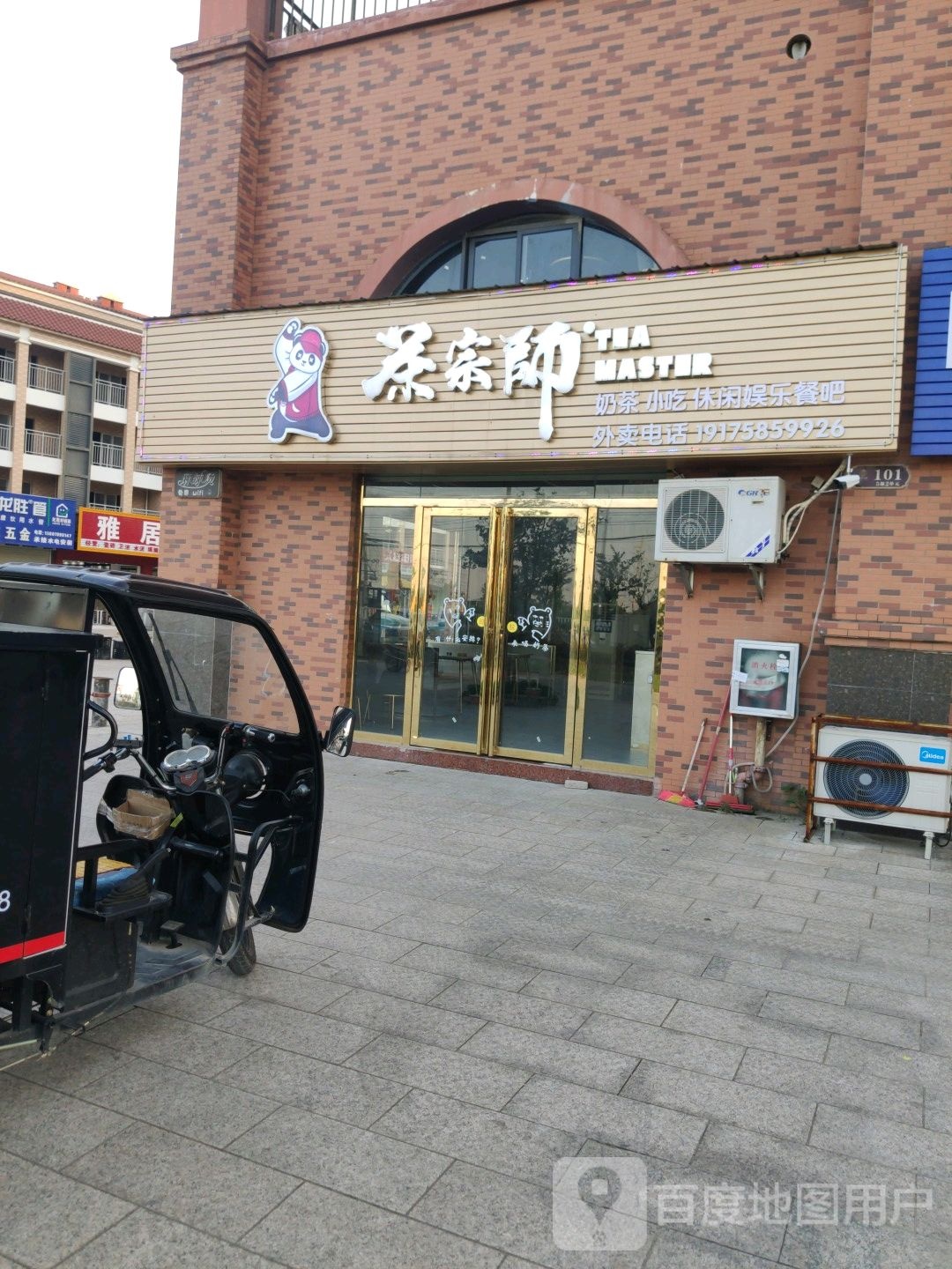 茶宗师(金源新城店)