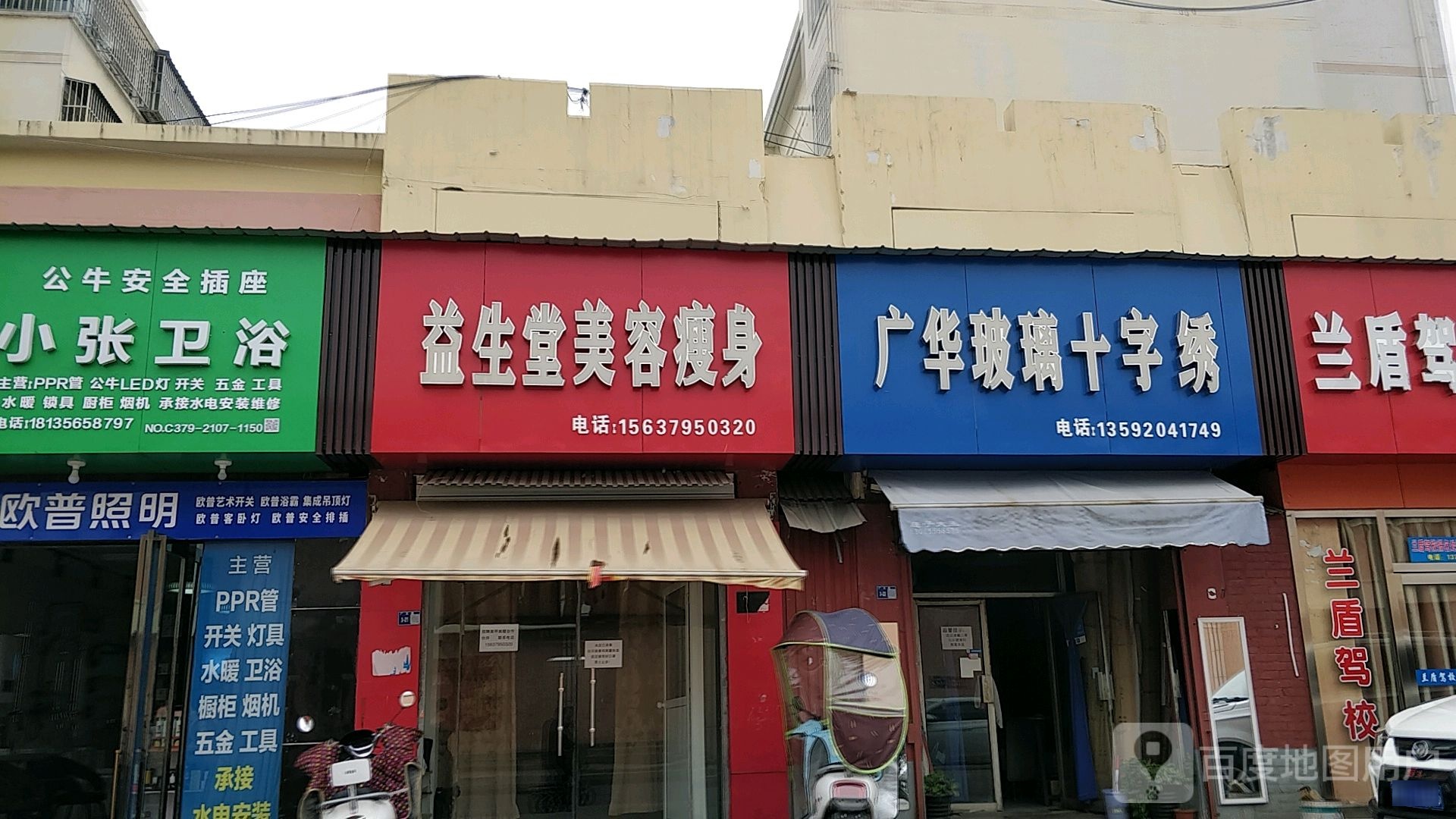 益生堂美容瘦身