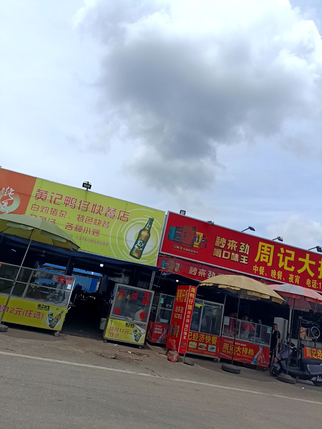 黄记鸭仔快餐店