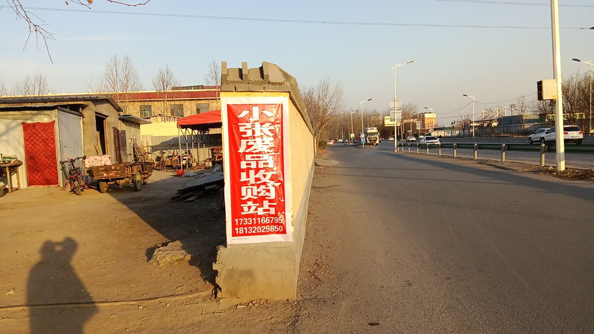 小张废品站