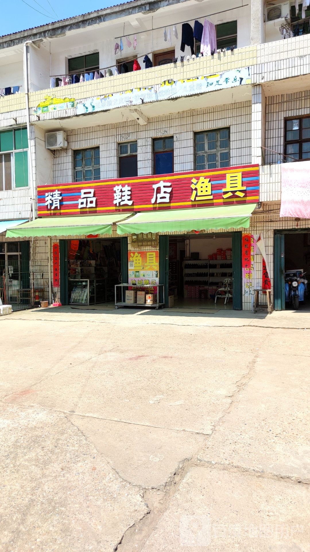 独城精品鞋店渔具