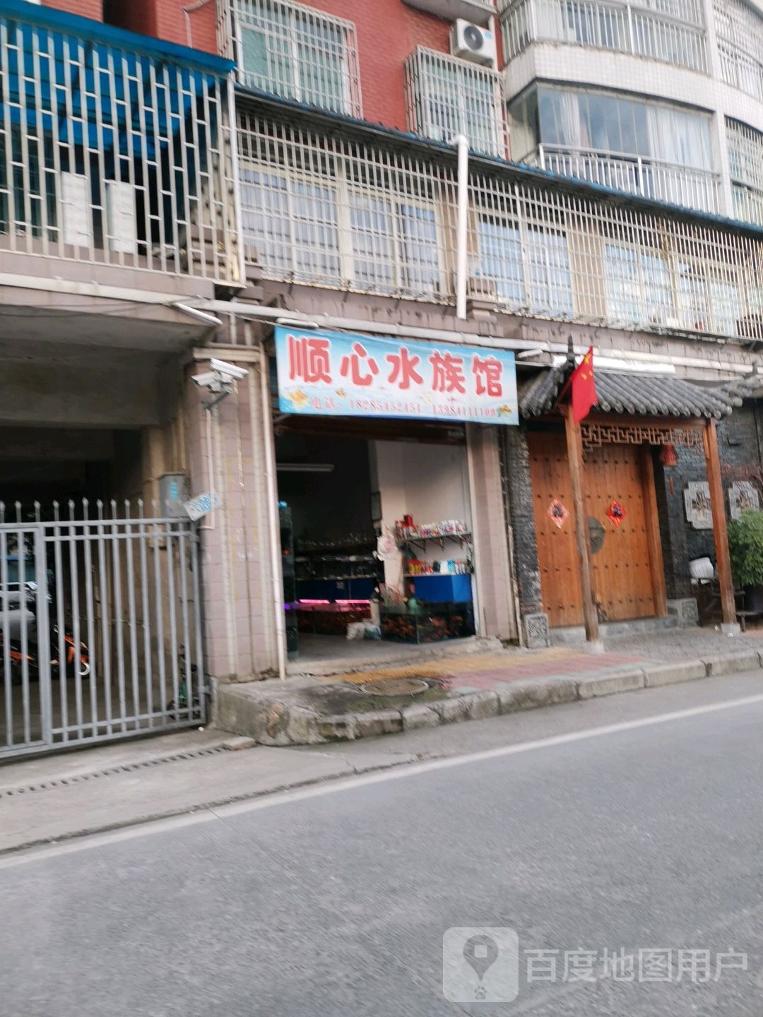 顺心水族馆