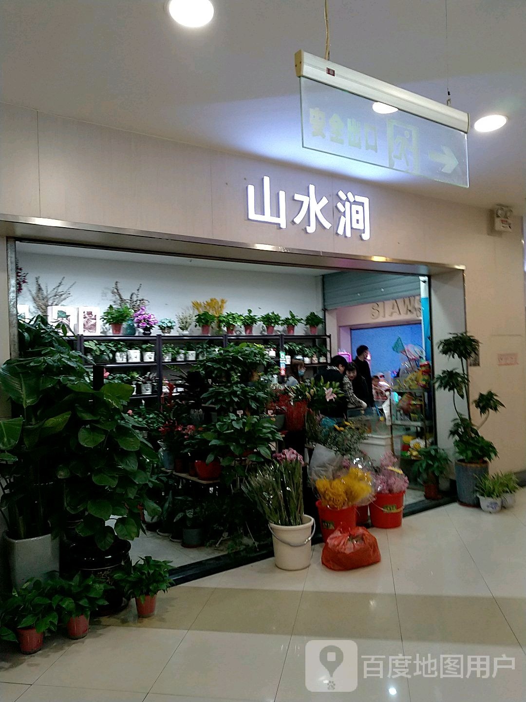 山水涧(无锡宝龙广场店)