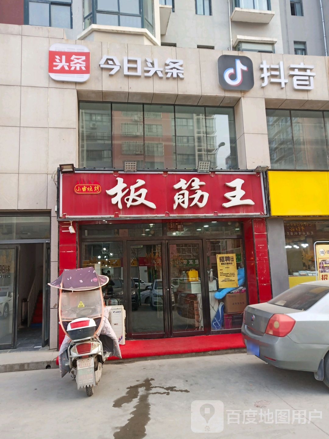 小雷烧烤板筋王