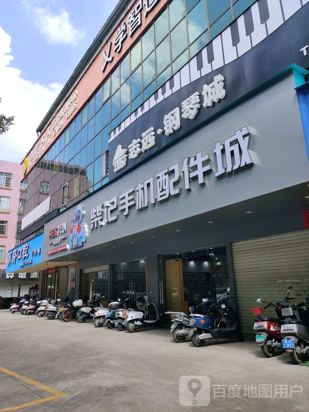 柴记手机配件城