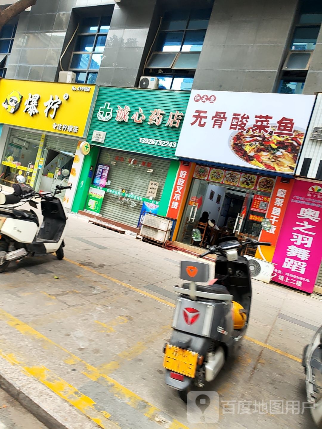 江太鱼无骨酸菜鱼(茂南店)