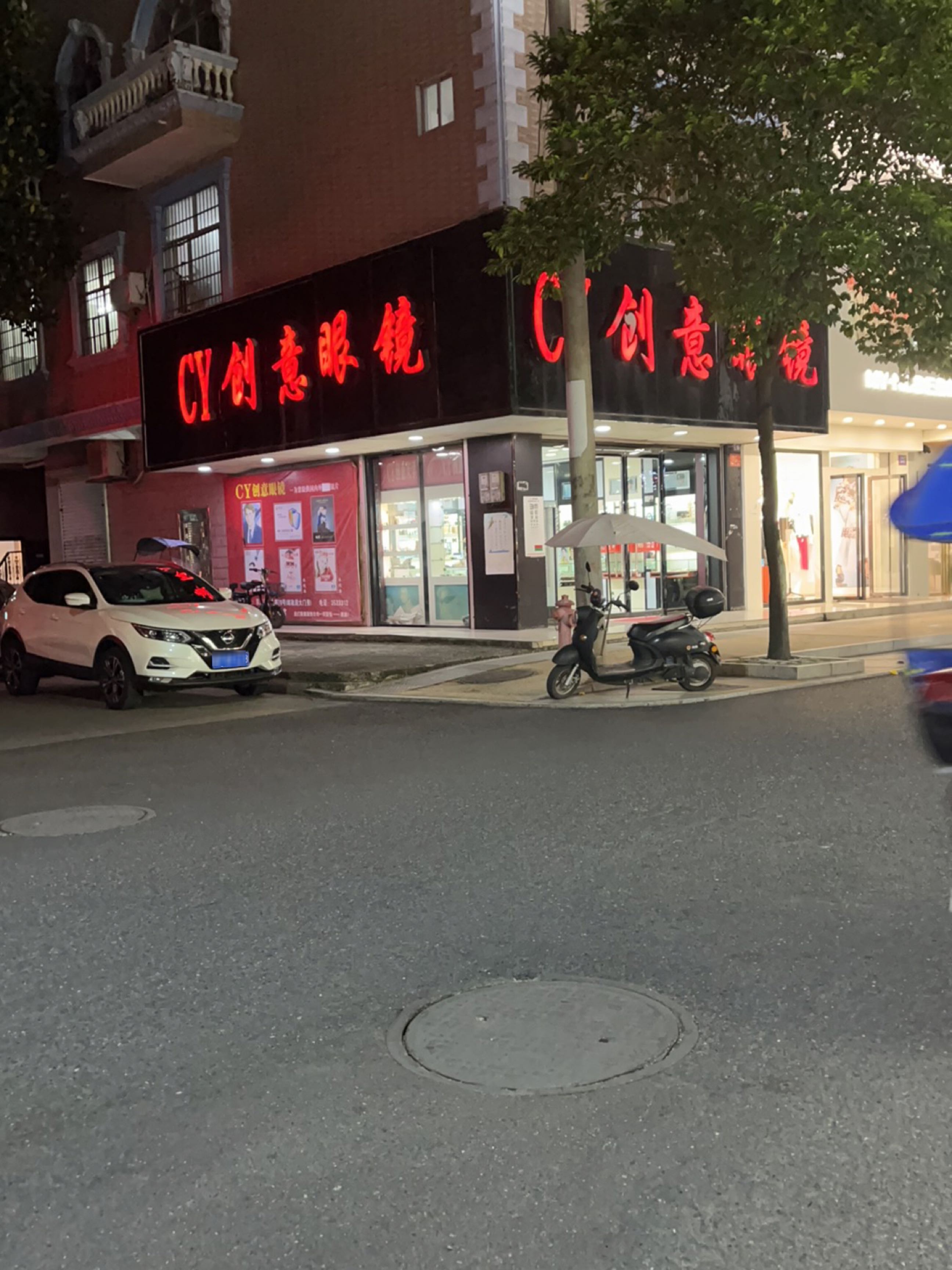 东兴市创意眼镜商行(农商街店)