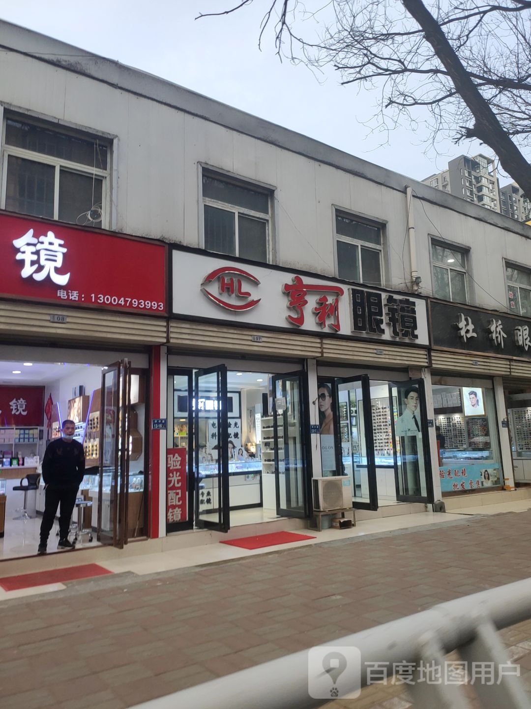 亨利眼镜(华中路店)