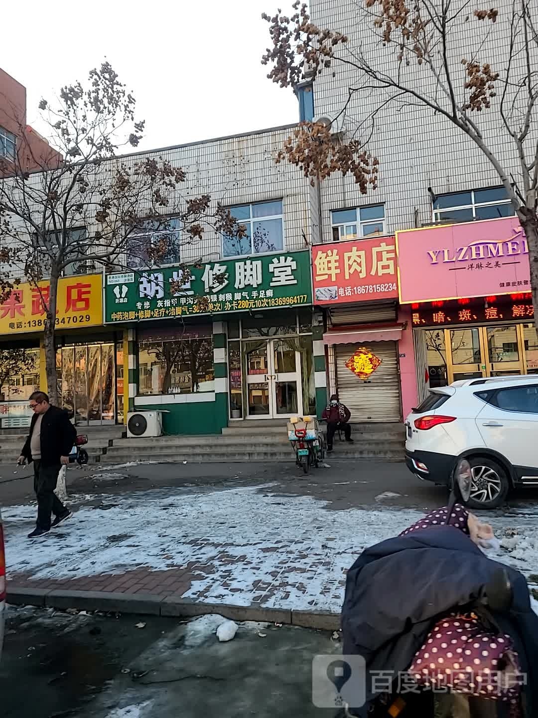 胡世修脚堂(药玻路店)