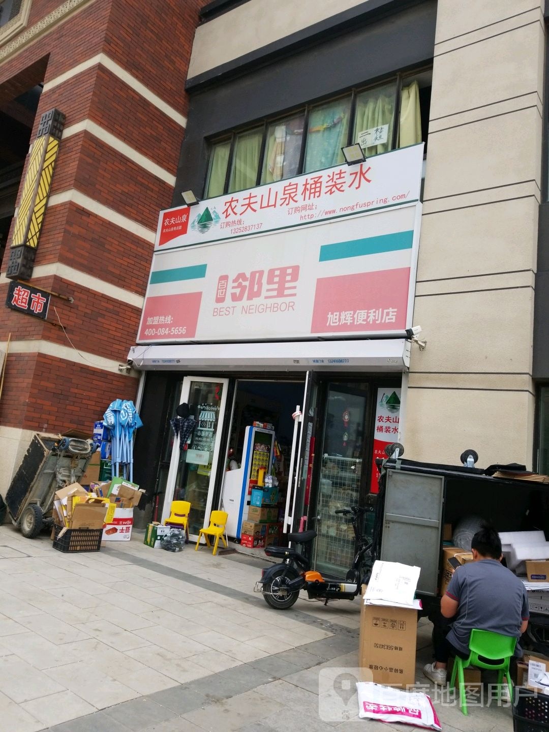 百世邻里(旭辉店)