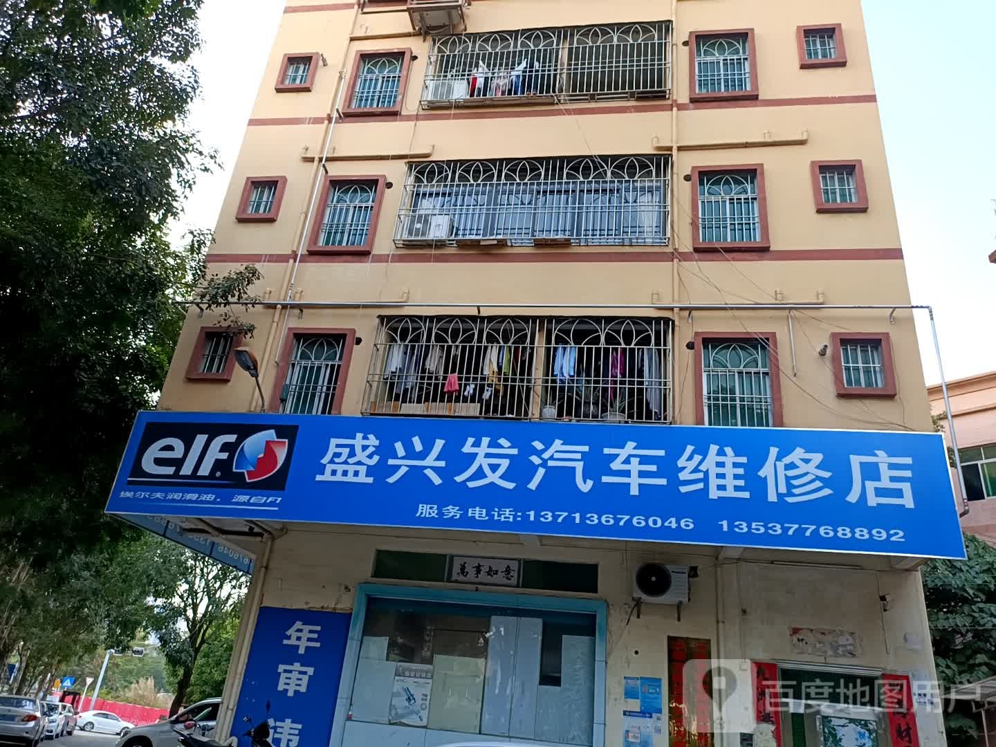 坪山新区盛兴发汽车维修店
