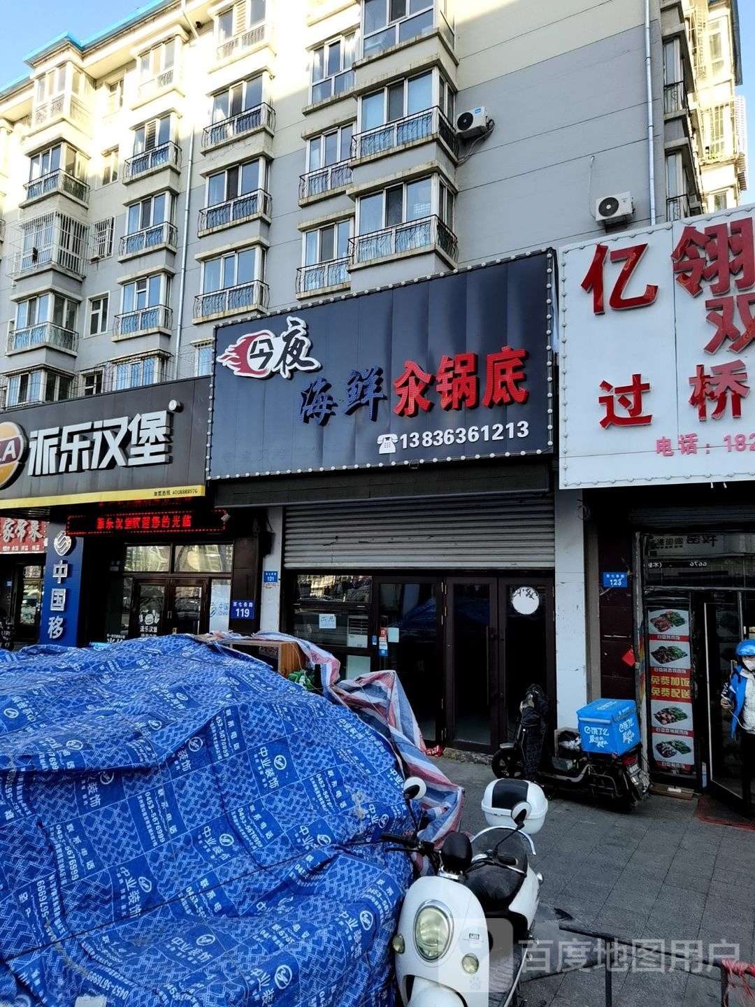 驼今荪夜畸海鲜汆锅底