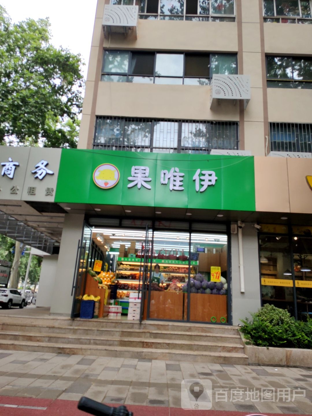 果唯伊(纬一路店)