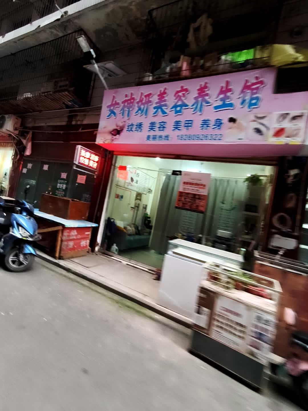 美容养生