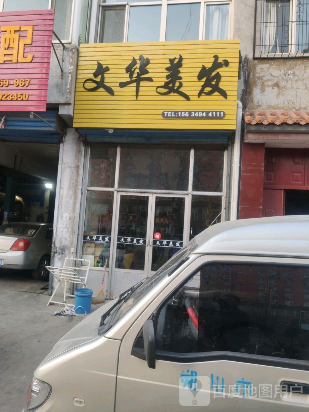 文化美发