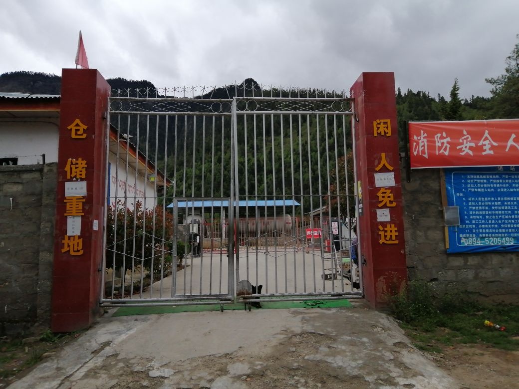 林芝市米林县蓝天燃气有限公司