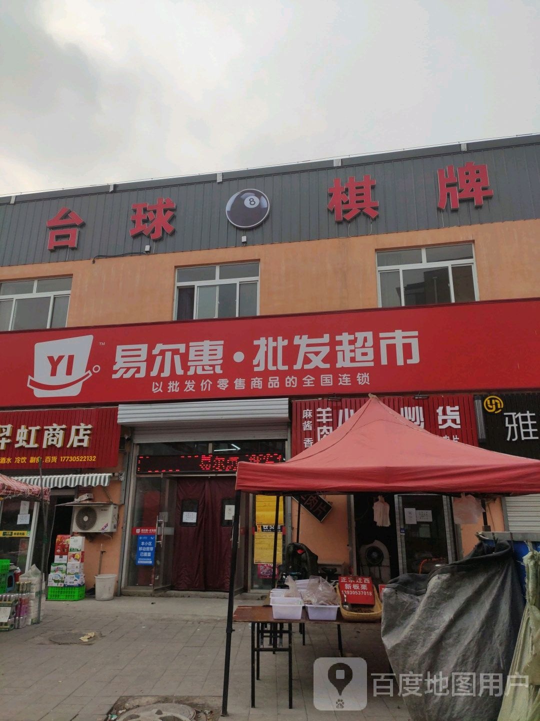 台球棋牌