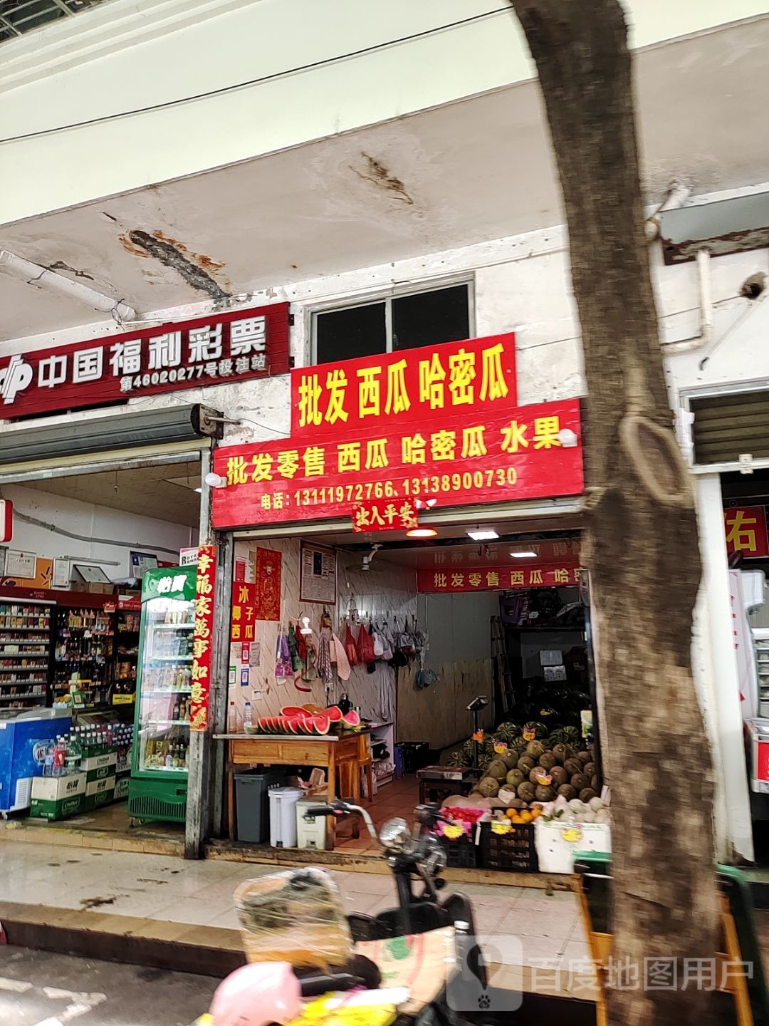 批发零售西瓜哈密瓜(东宏花园店)