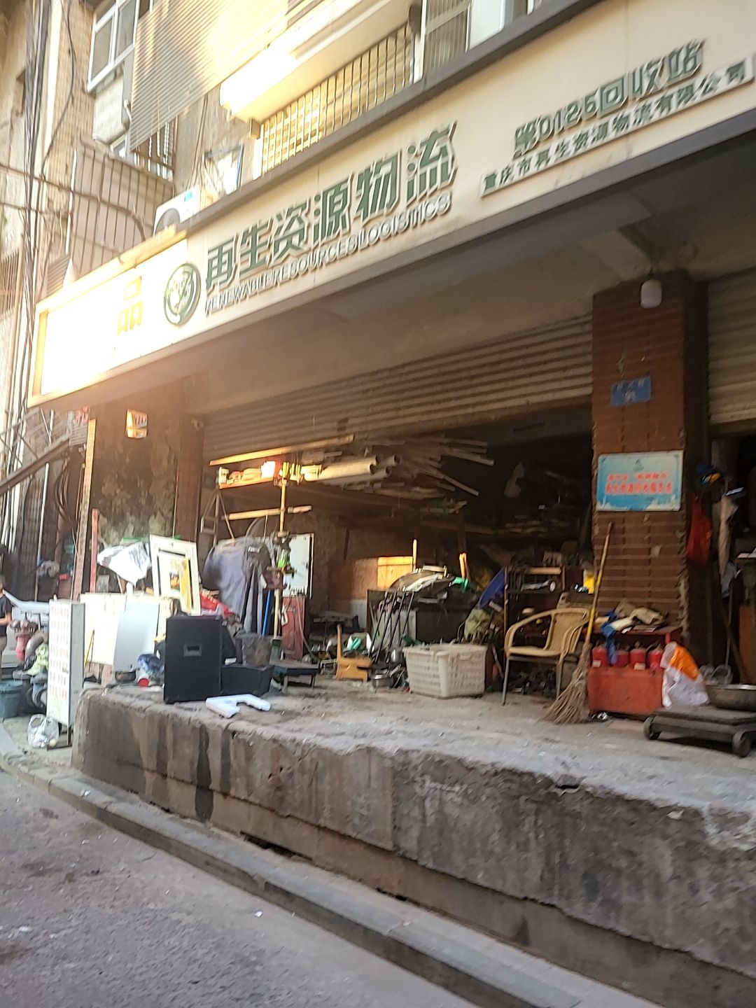 再生资源物流(中山三路店)