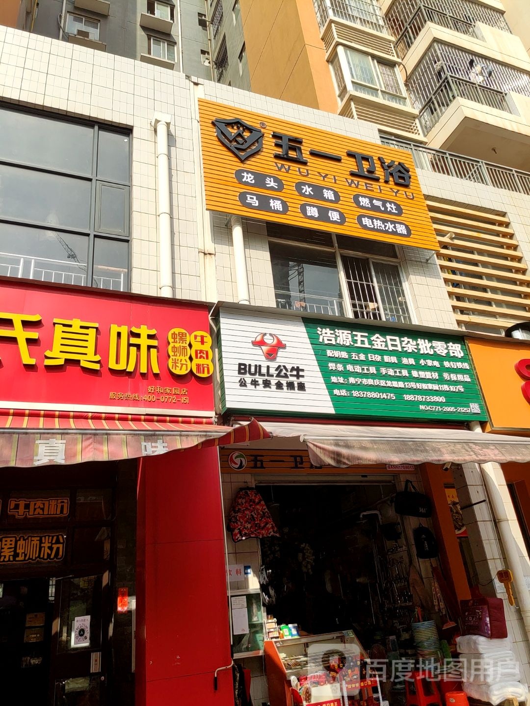 五一卫浴(博艺路店)