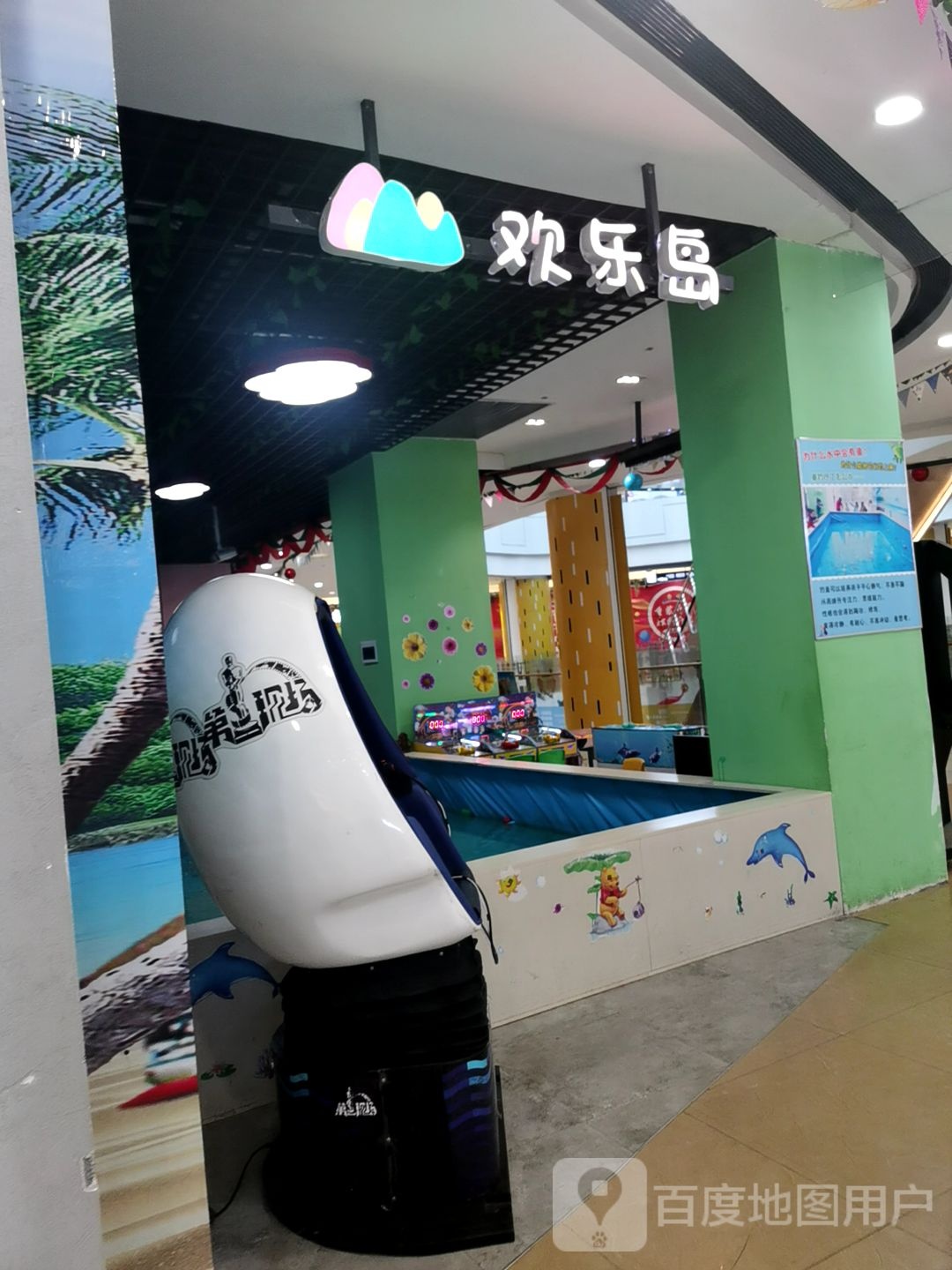 欢乐颂岛(长虹泛悦mall店)