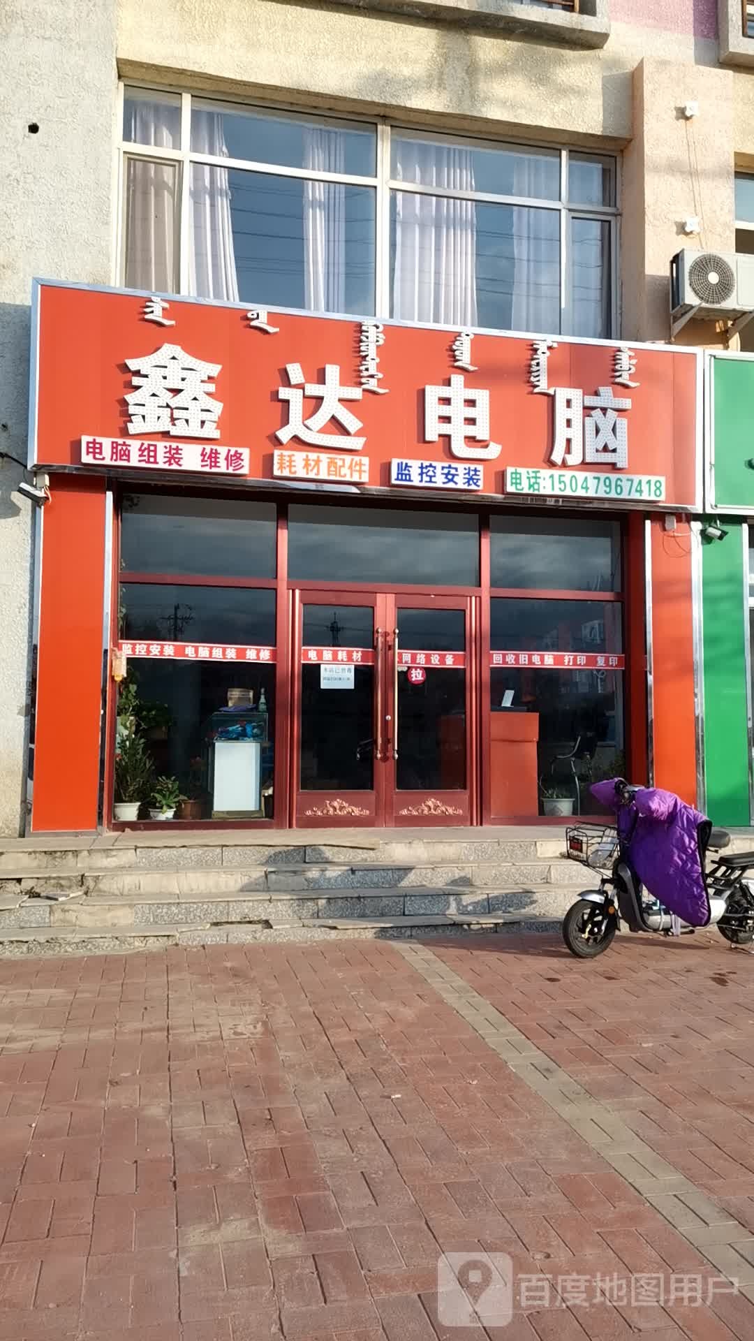 鑫达电脑(善因寺南街店)