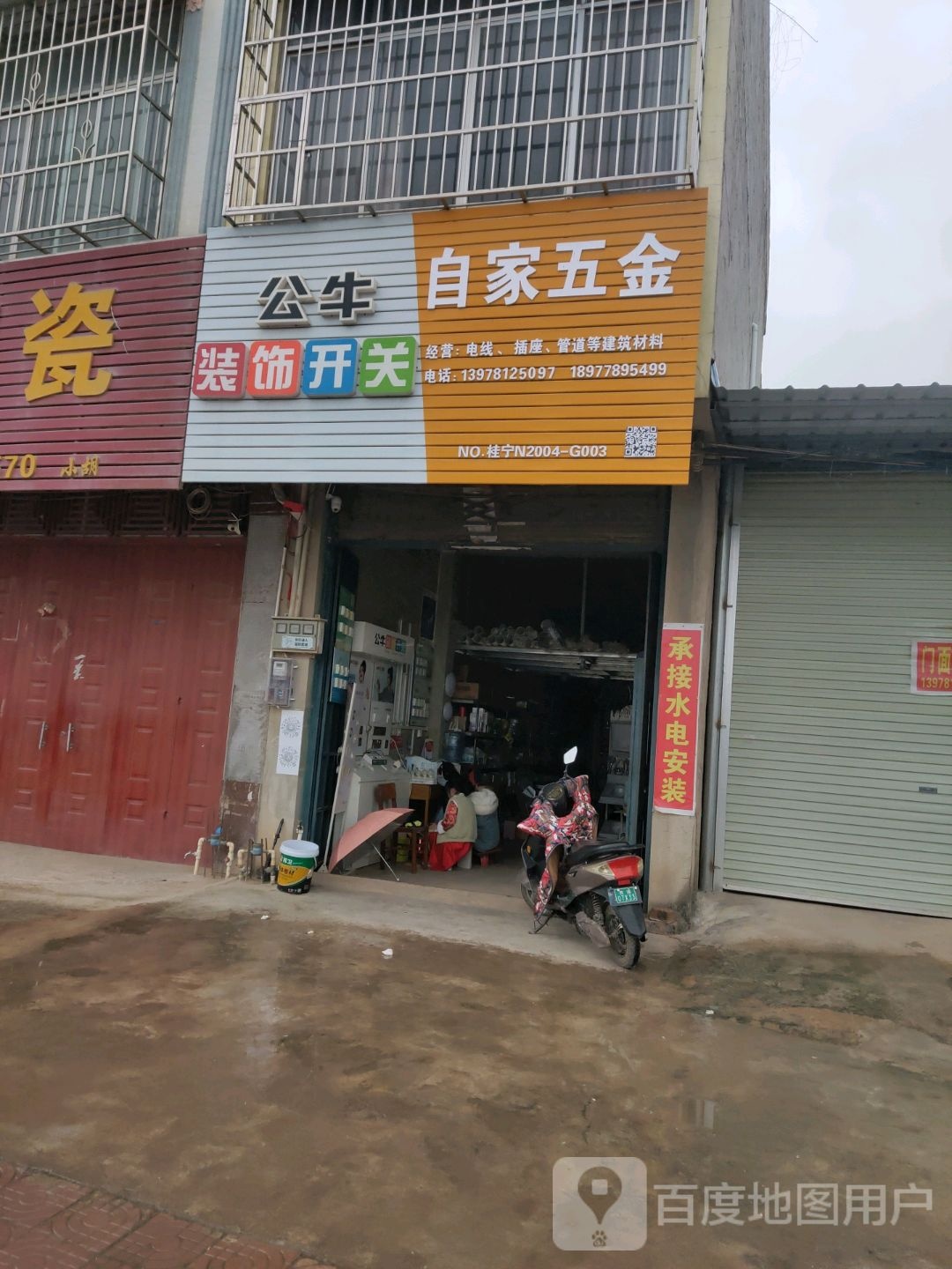 自家五金