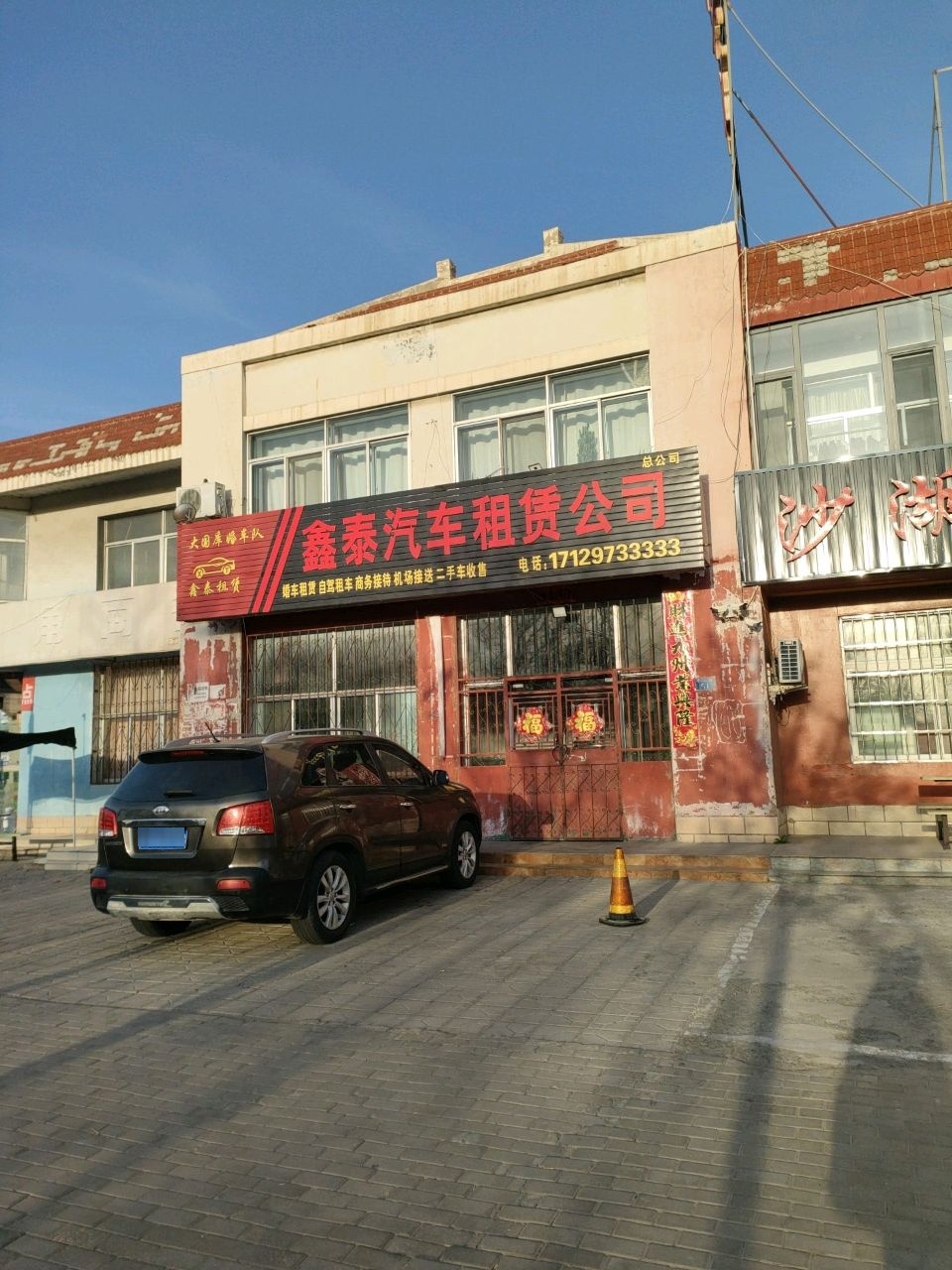 鑫泰汽车租赁公司