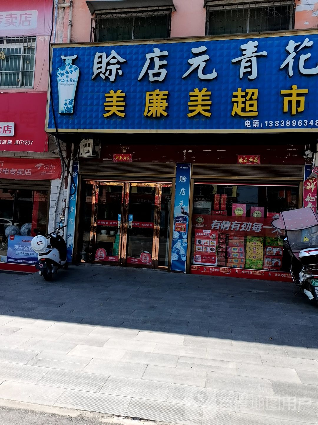 廉美美超市(锡海线店)