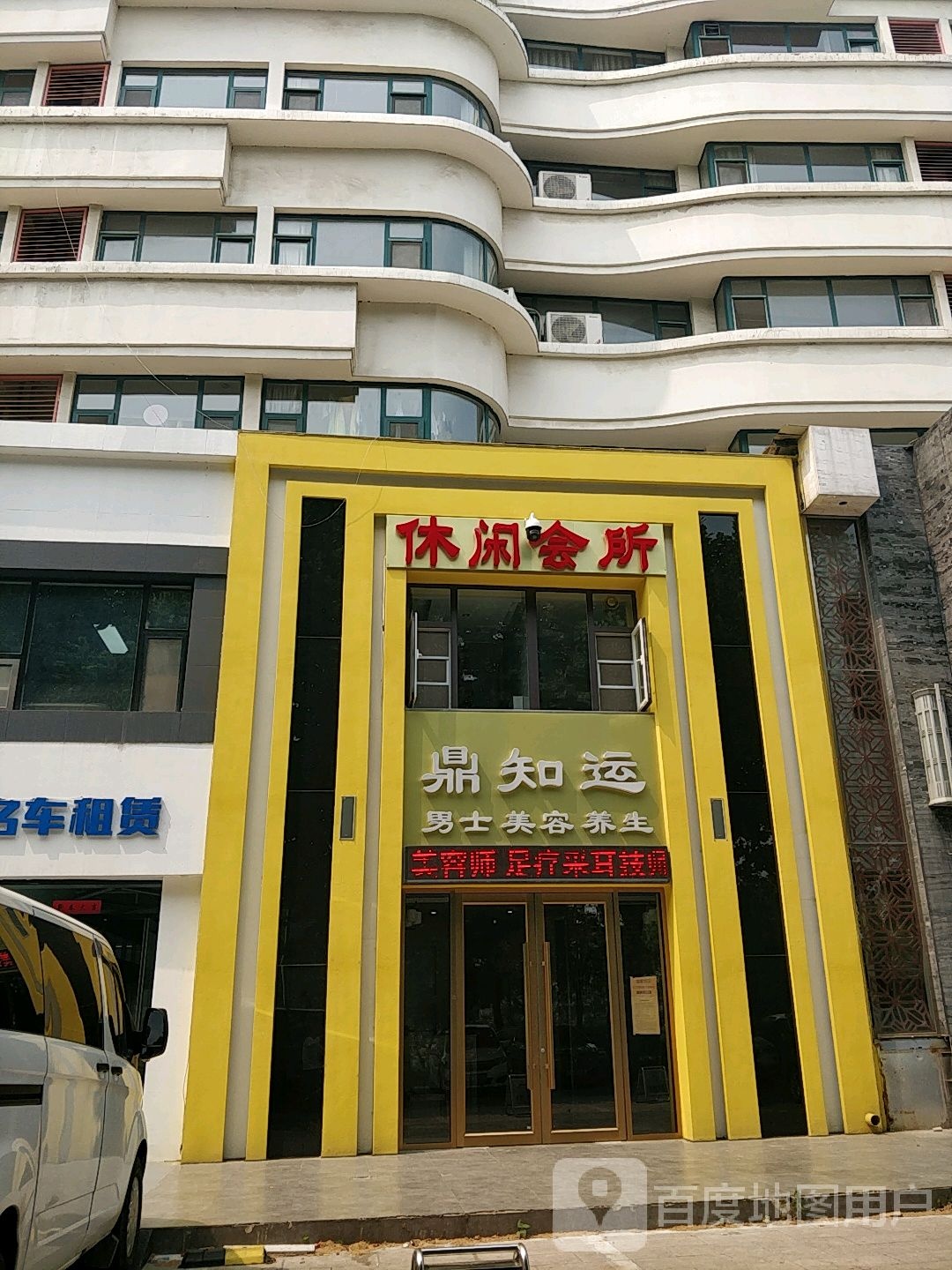 鼎知运男士美容养生(涑河北街店南坊店)