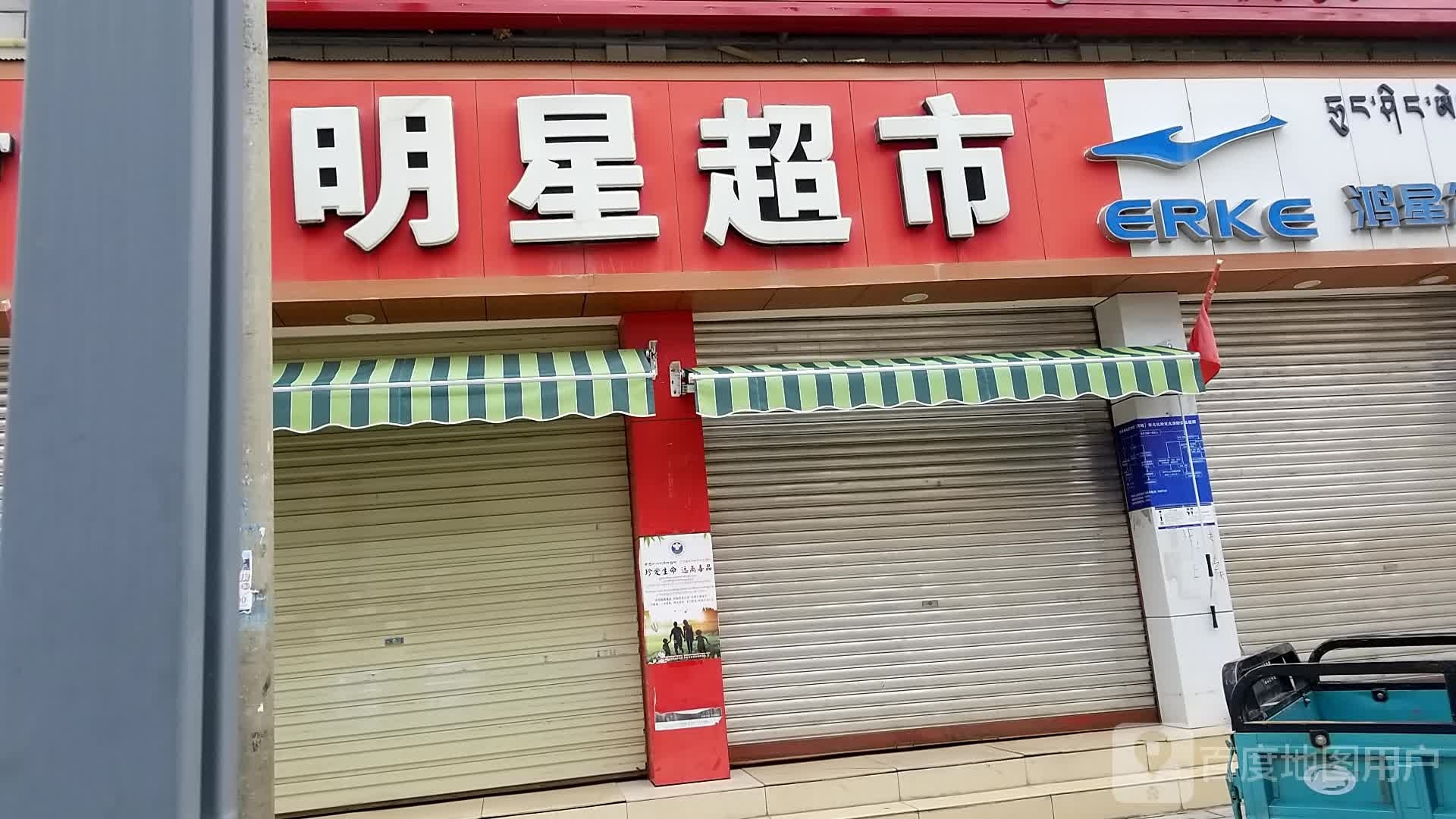 明星百货(拉姆拉措路店)