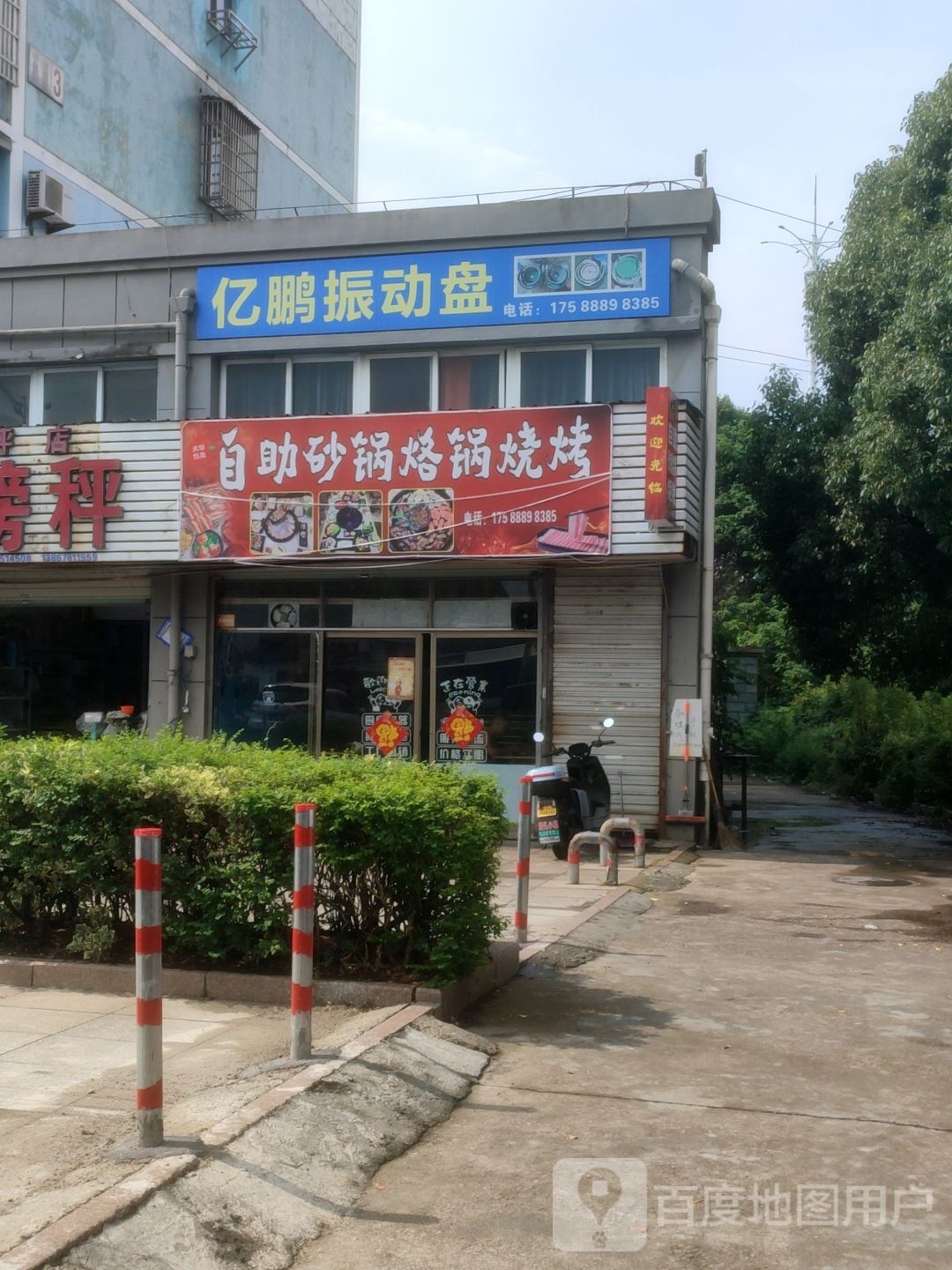 酆自砂锅烙腙尊锅助烧烤