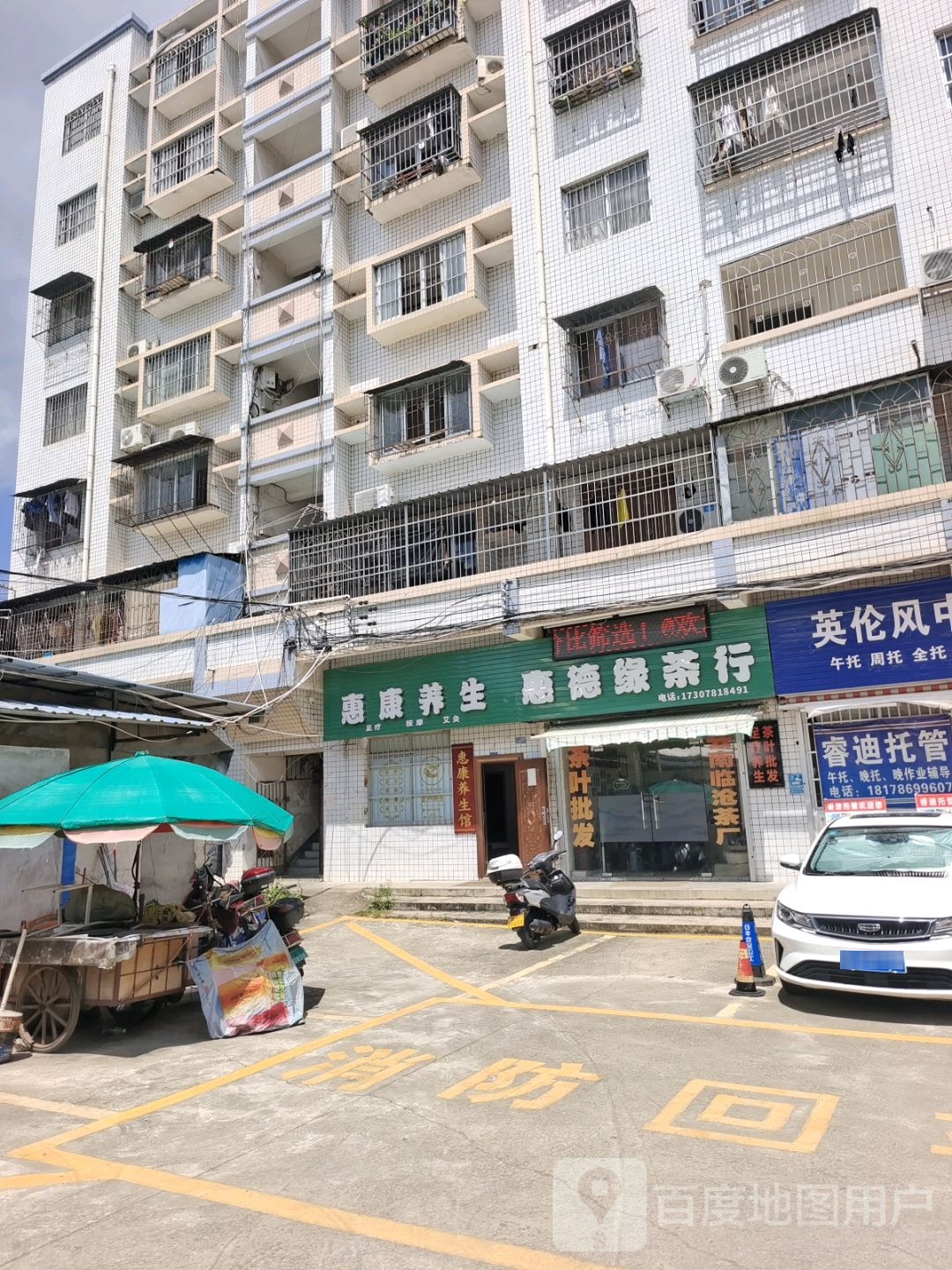 崇左市江州区惠康养生馆(江南路店)