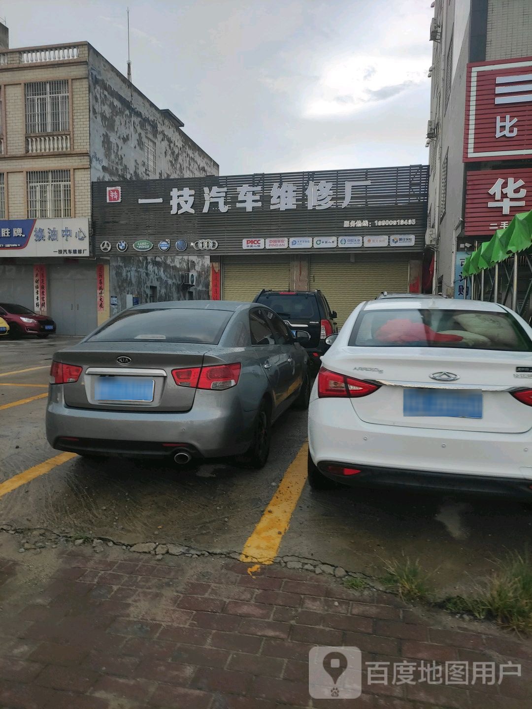 一技汽车维修厂