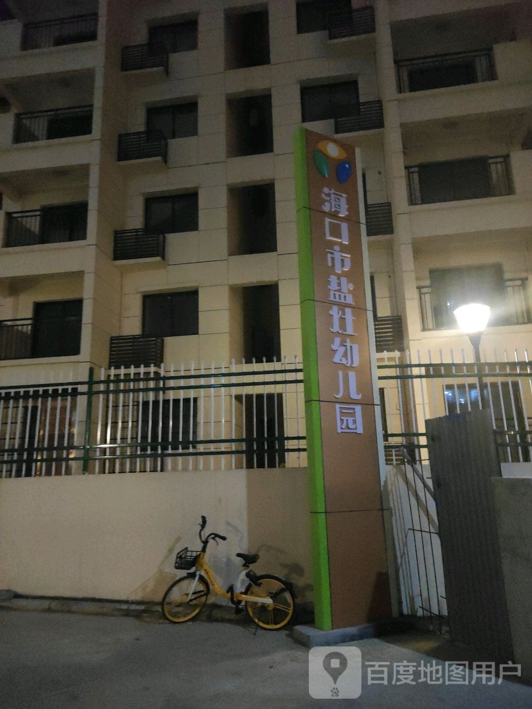 海口市盐灶幼儿园