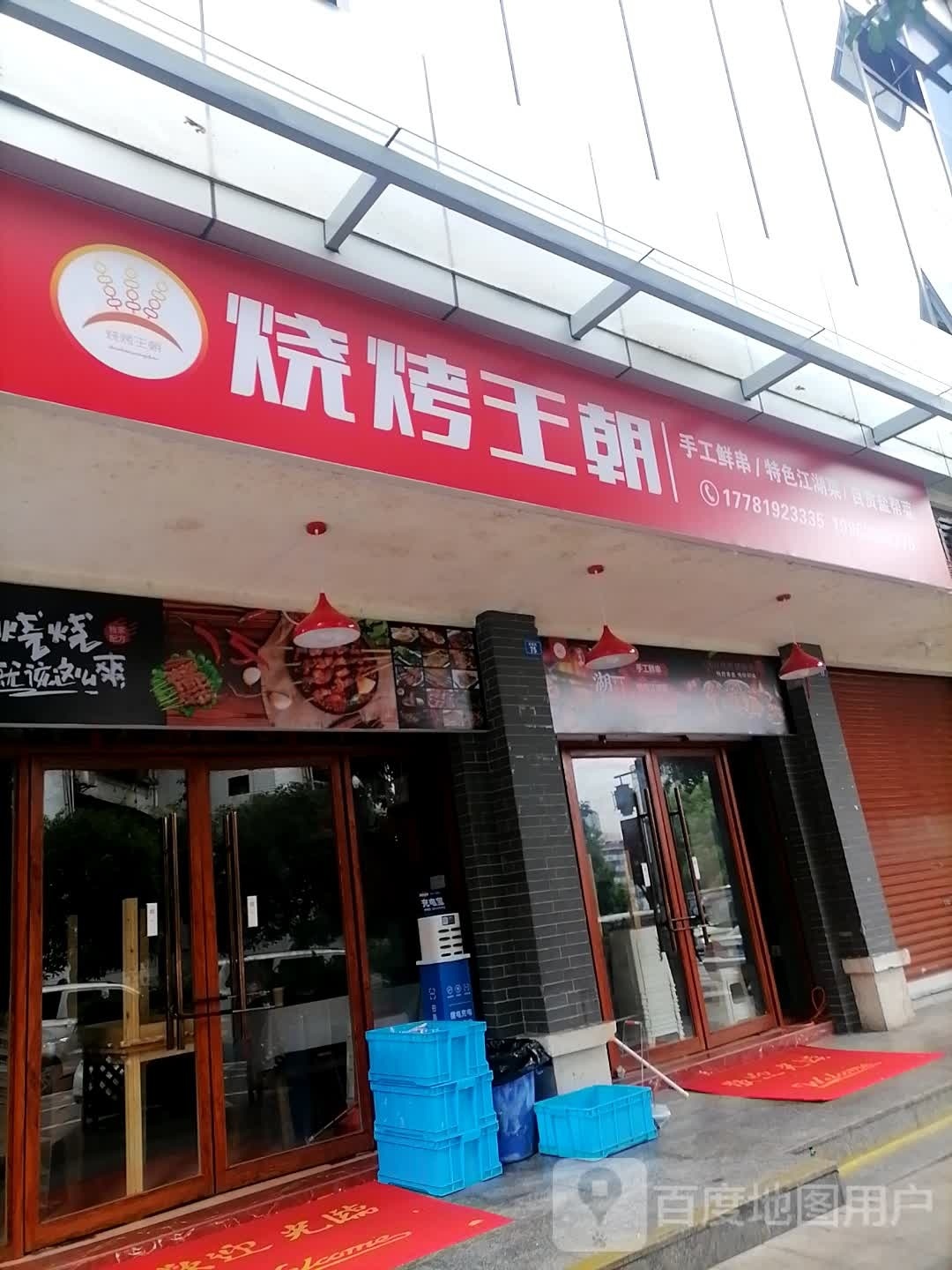 烧烤望潮