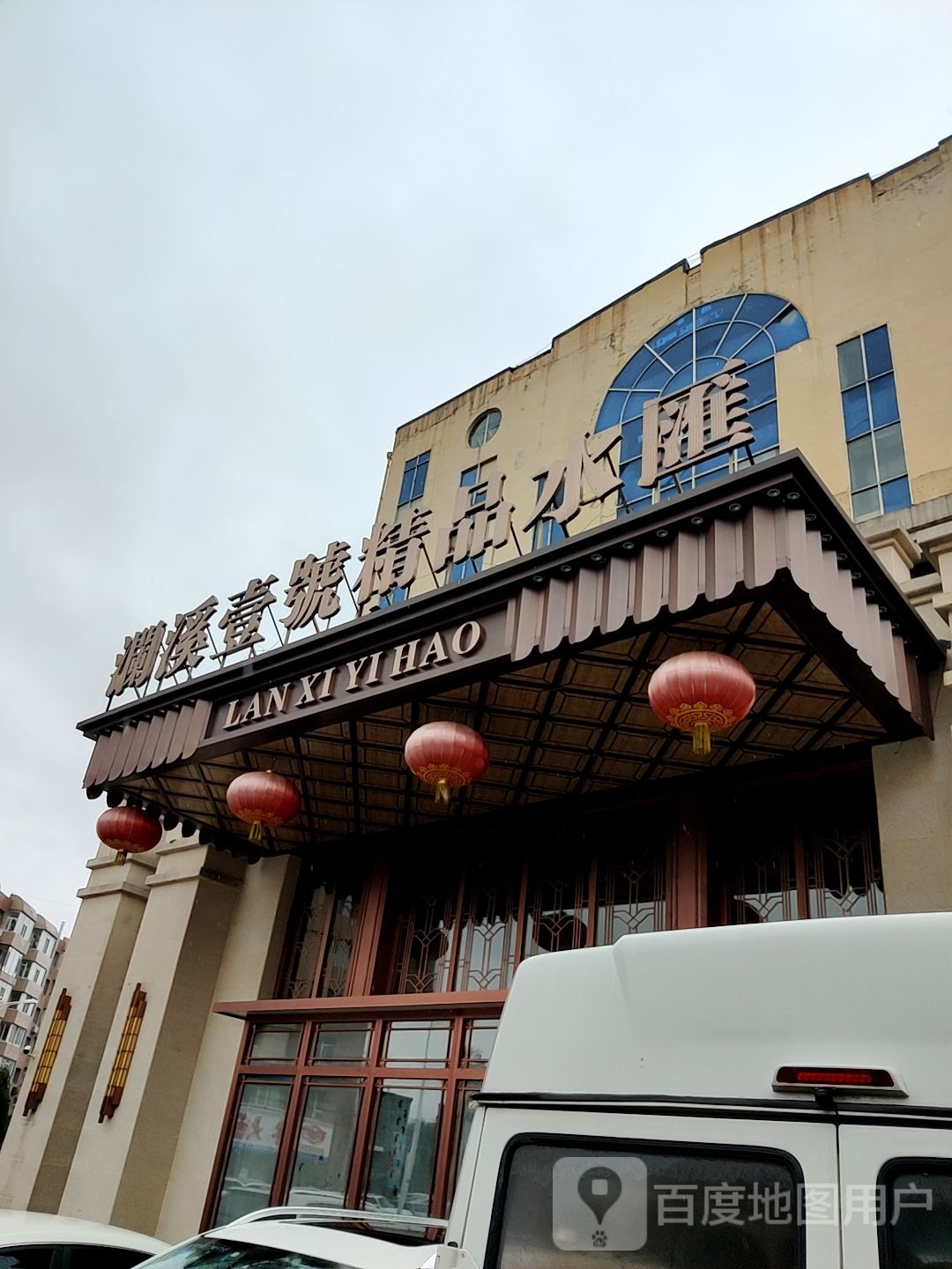 澜溪壹号精品水汇