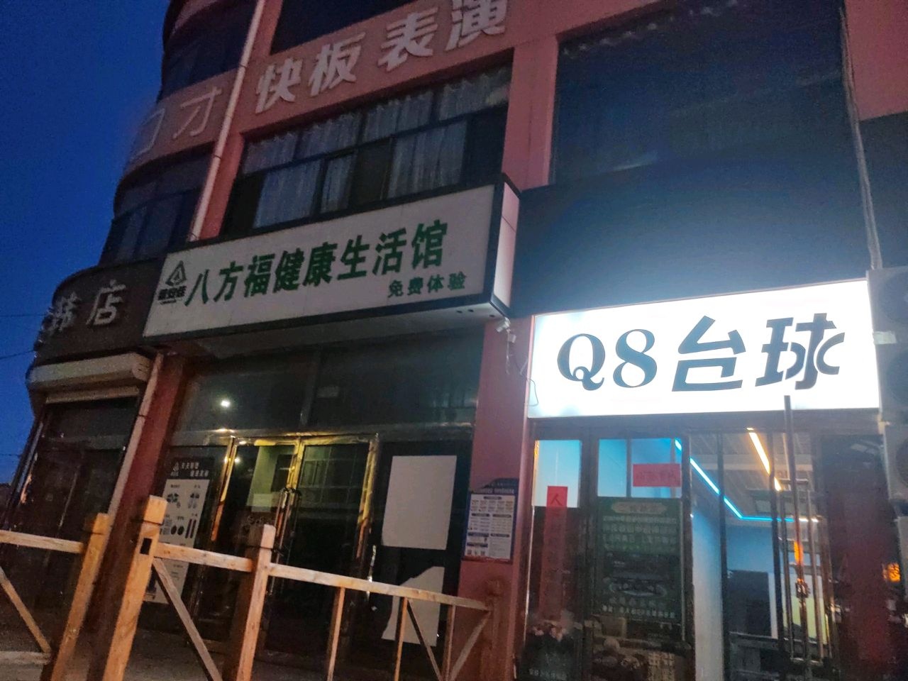 Q8台球