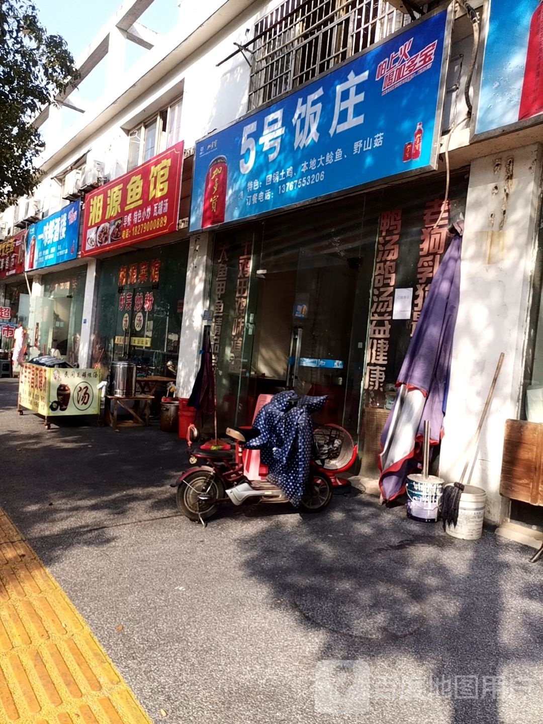 湘源鱼馆