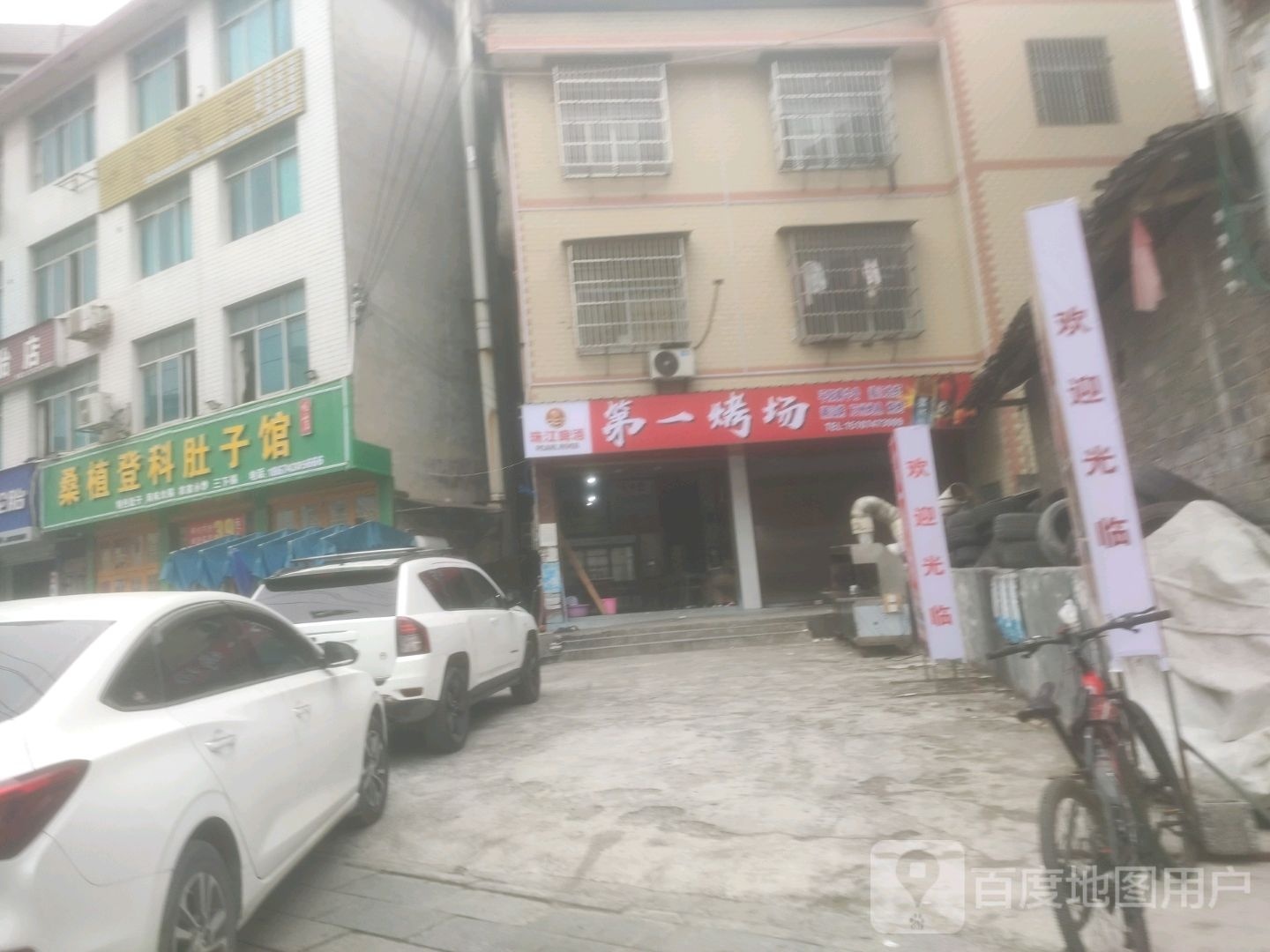 厮茅醌第一烤场(团结路店)